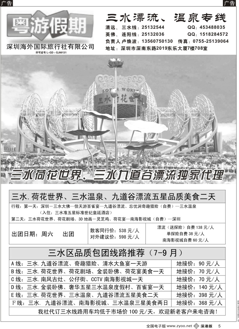 b005  粤游假期三水专线（6-9月）最新计划