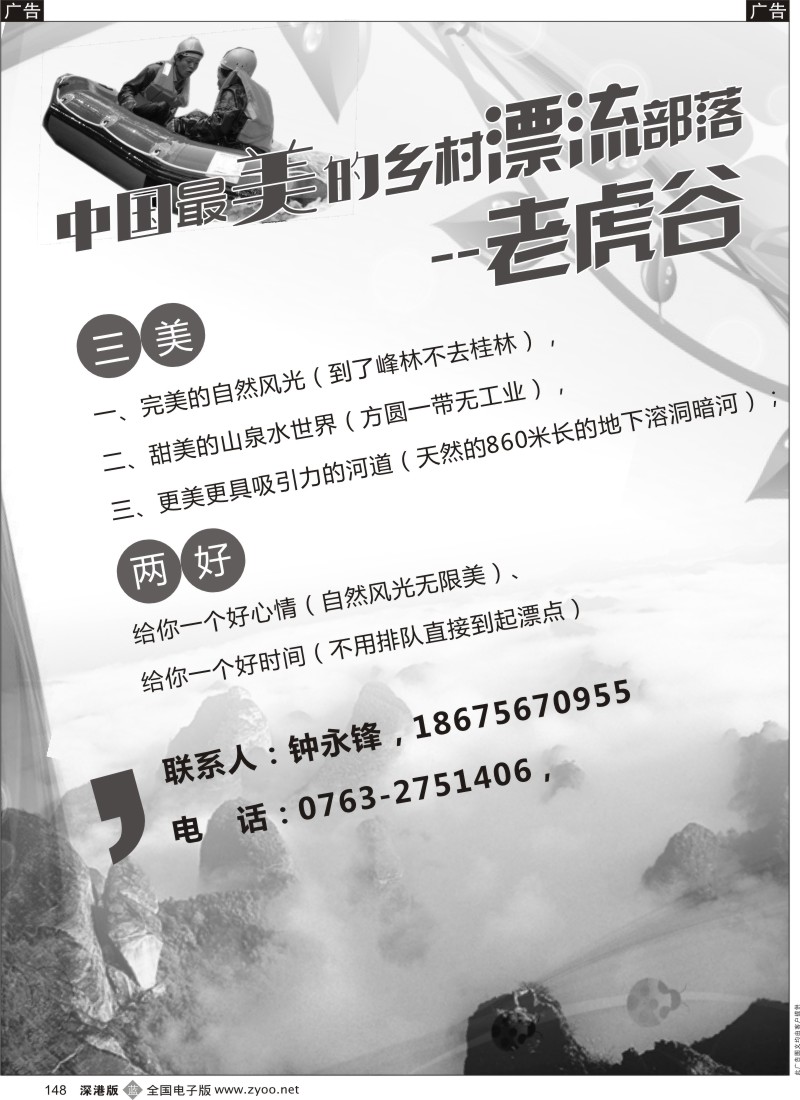 b148  清远老虎谷