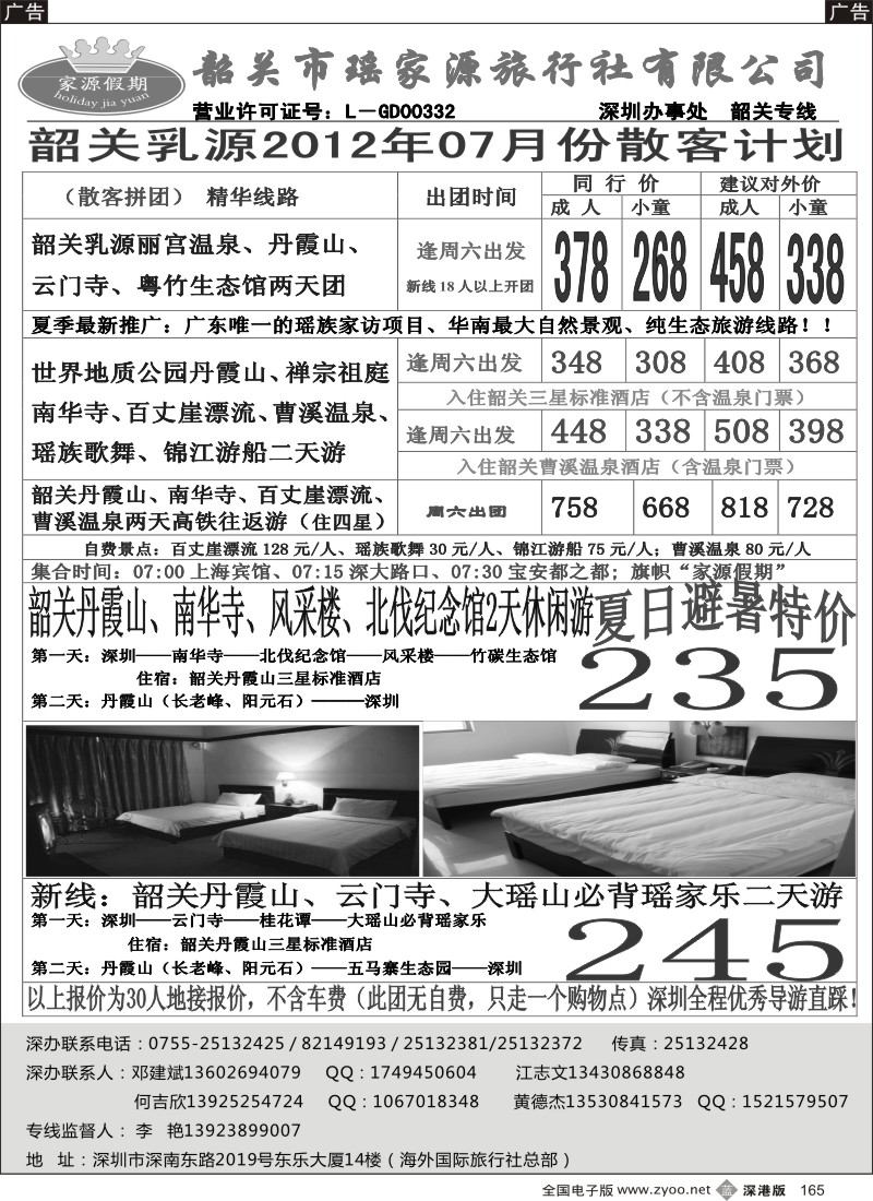 b165  韶关乳源地接专线——邓建斌