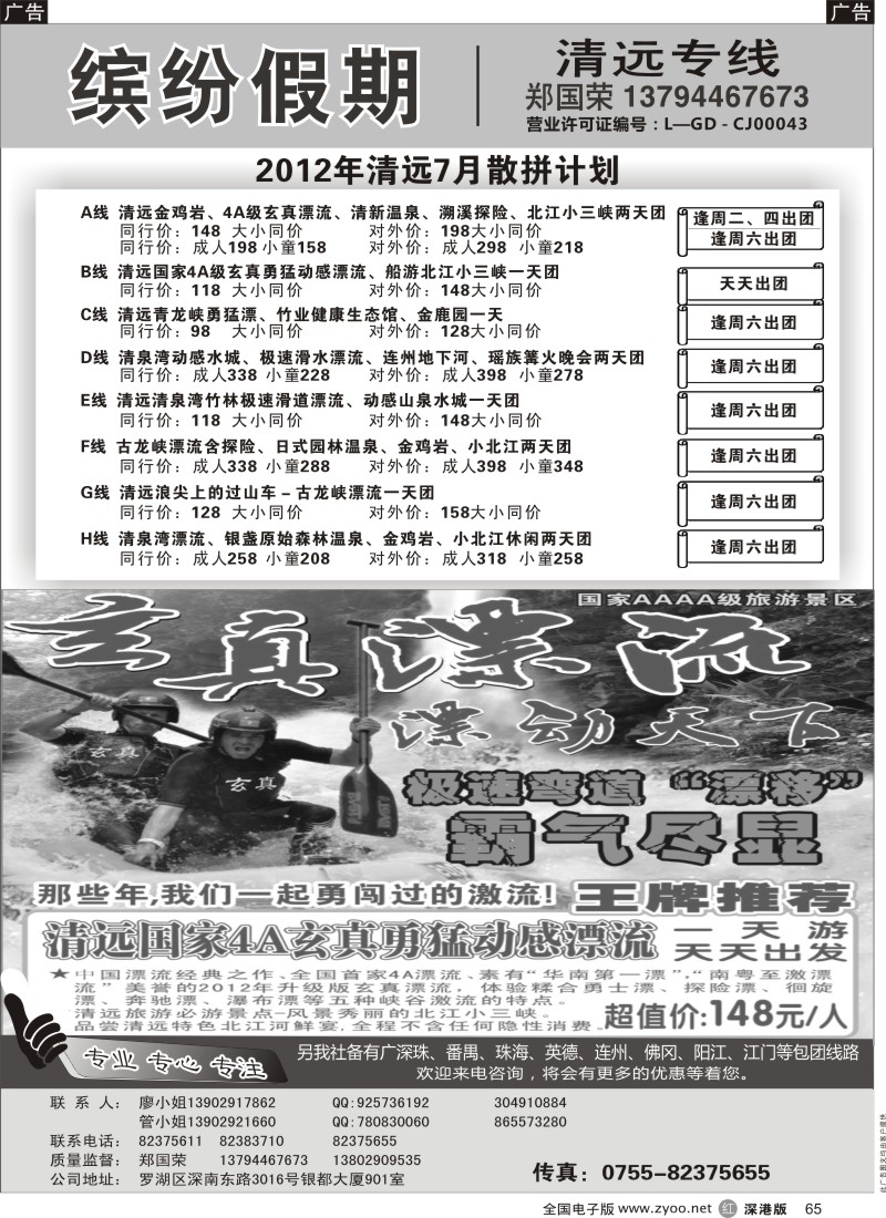 r065  缤纷假期-清远专线（郑国荣）