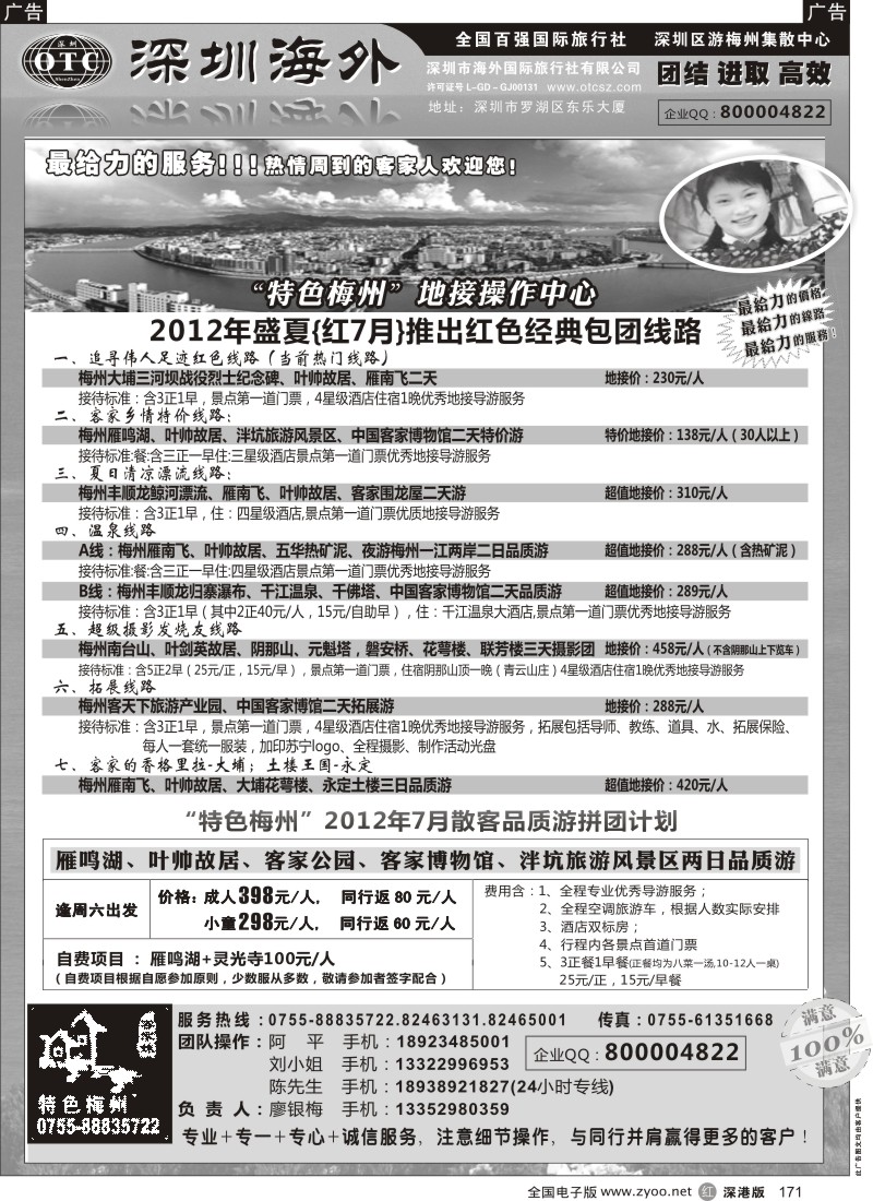 r171  特色梅州-地接操作中心（廖银梅）