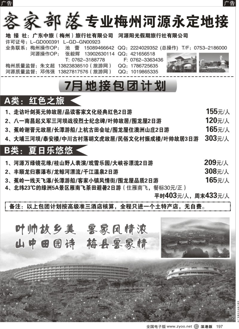 r197  客家部落-专业梅州河源永定地接