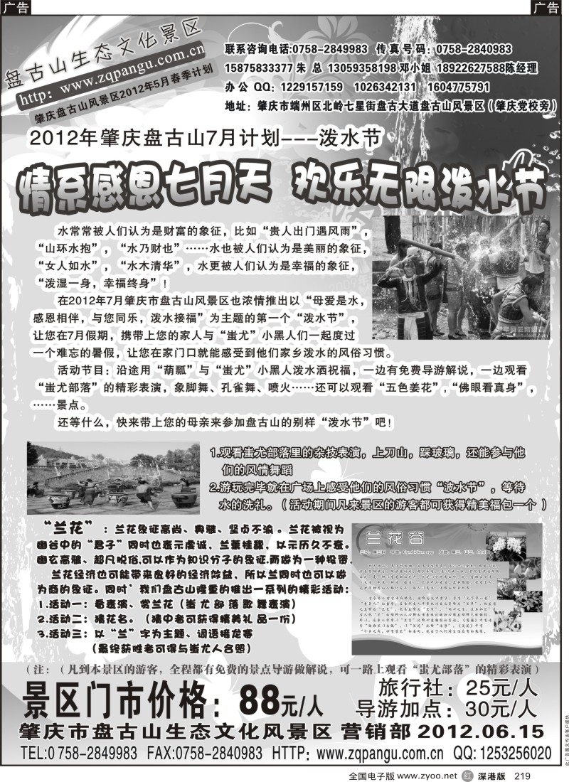 r219  肇庆盘古山旅游风景区