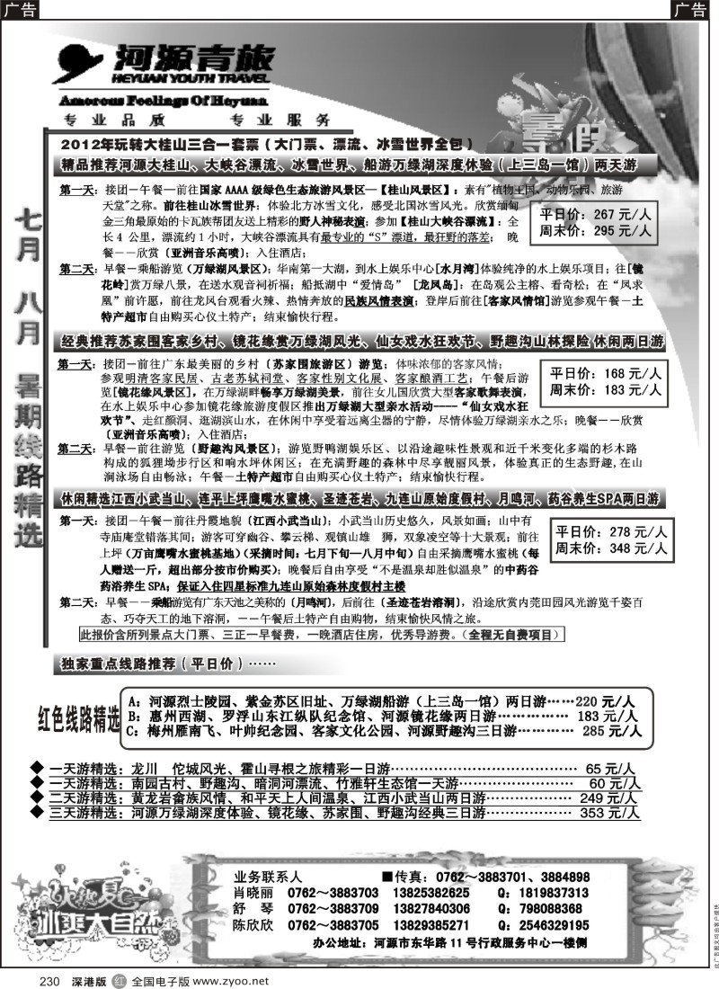r230  河源青旅暑期七八月线路推荐