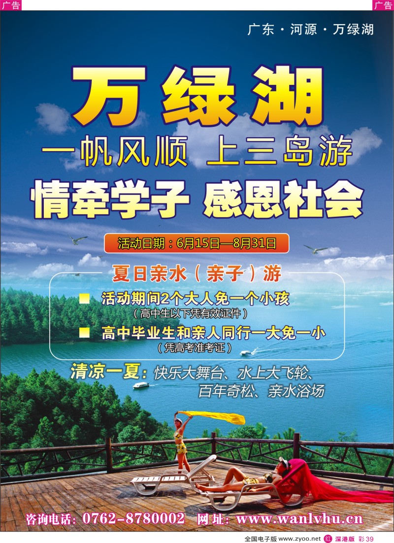r彩039  万绿湖景区--情牵学子感恩社会