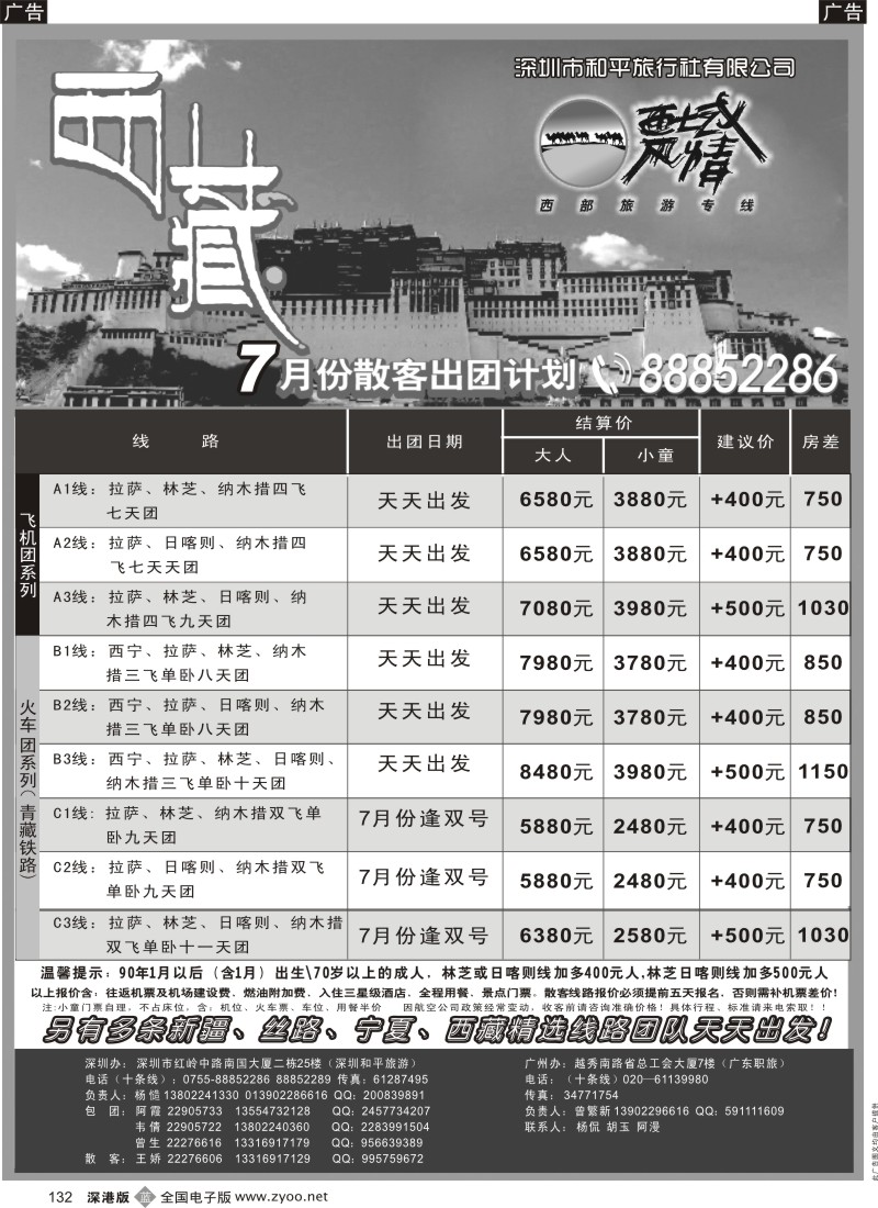 b132  西域风情—西藏专线（杨造）
