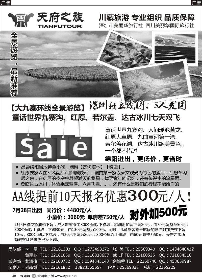 r048  天府之旅-四川专线（刘新斌）