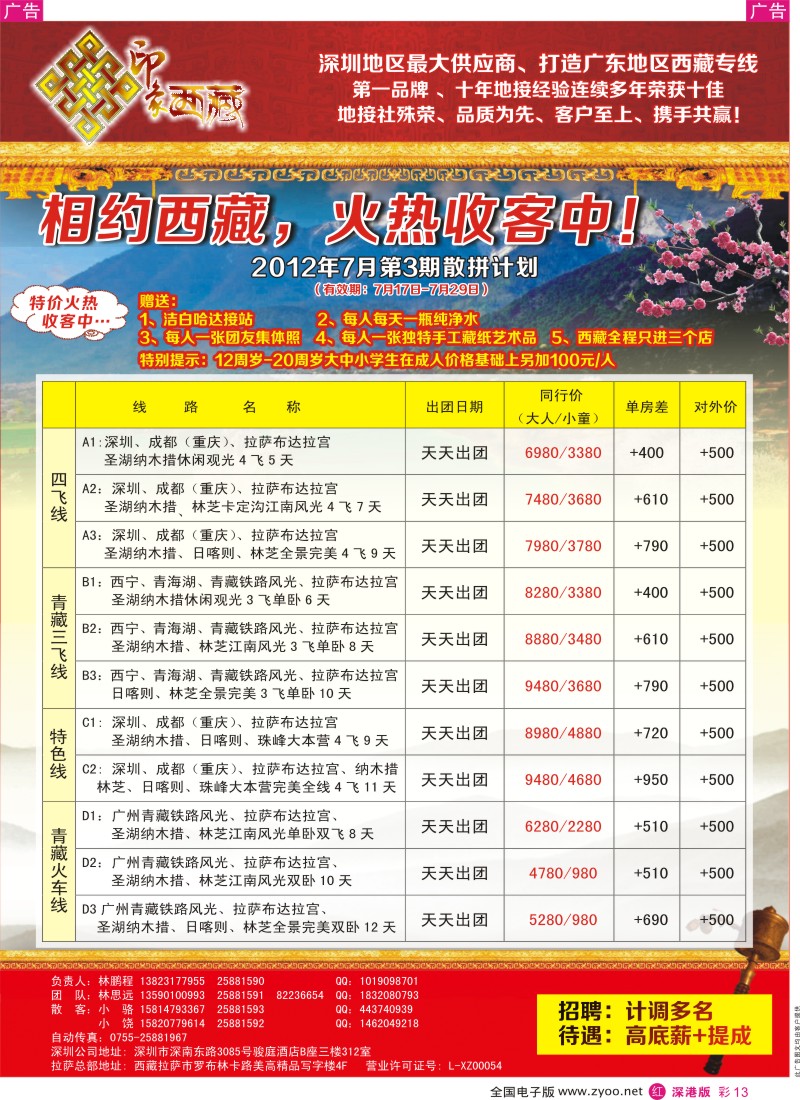 r彩013  印象西藏-西藏专线（林鹏程）