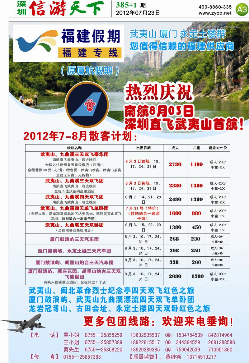A3  福建假期