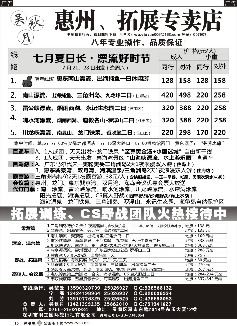 b黑016  吴秋月—惠州、惠东、拓展专卖店