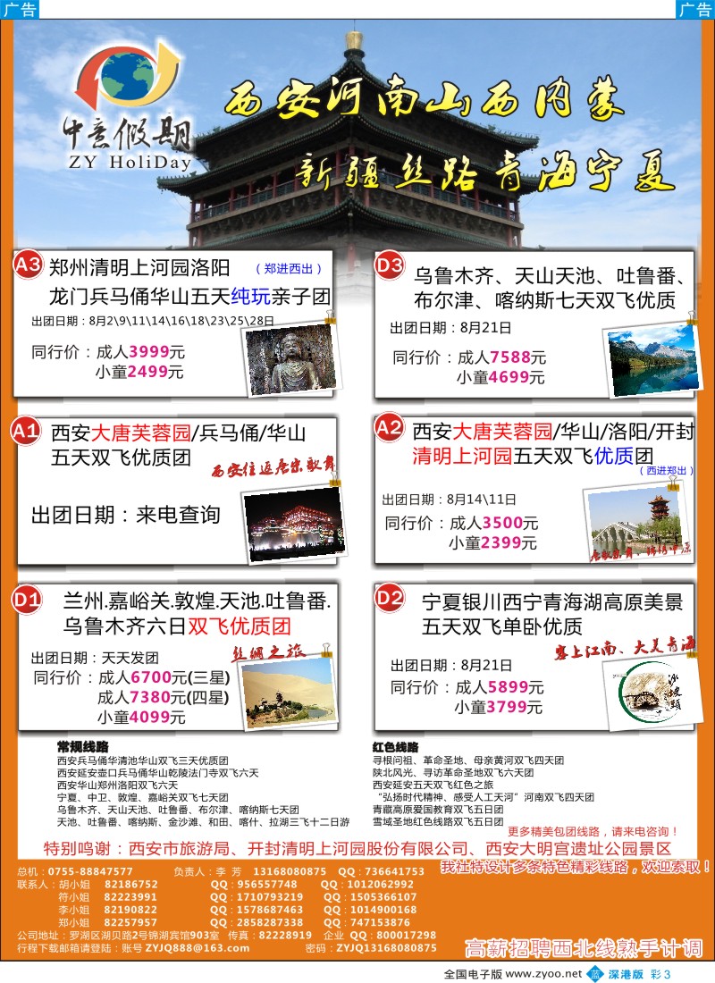 b彩003  中意假期—西安河南、青海宁夏、新疆丝路专线