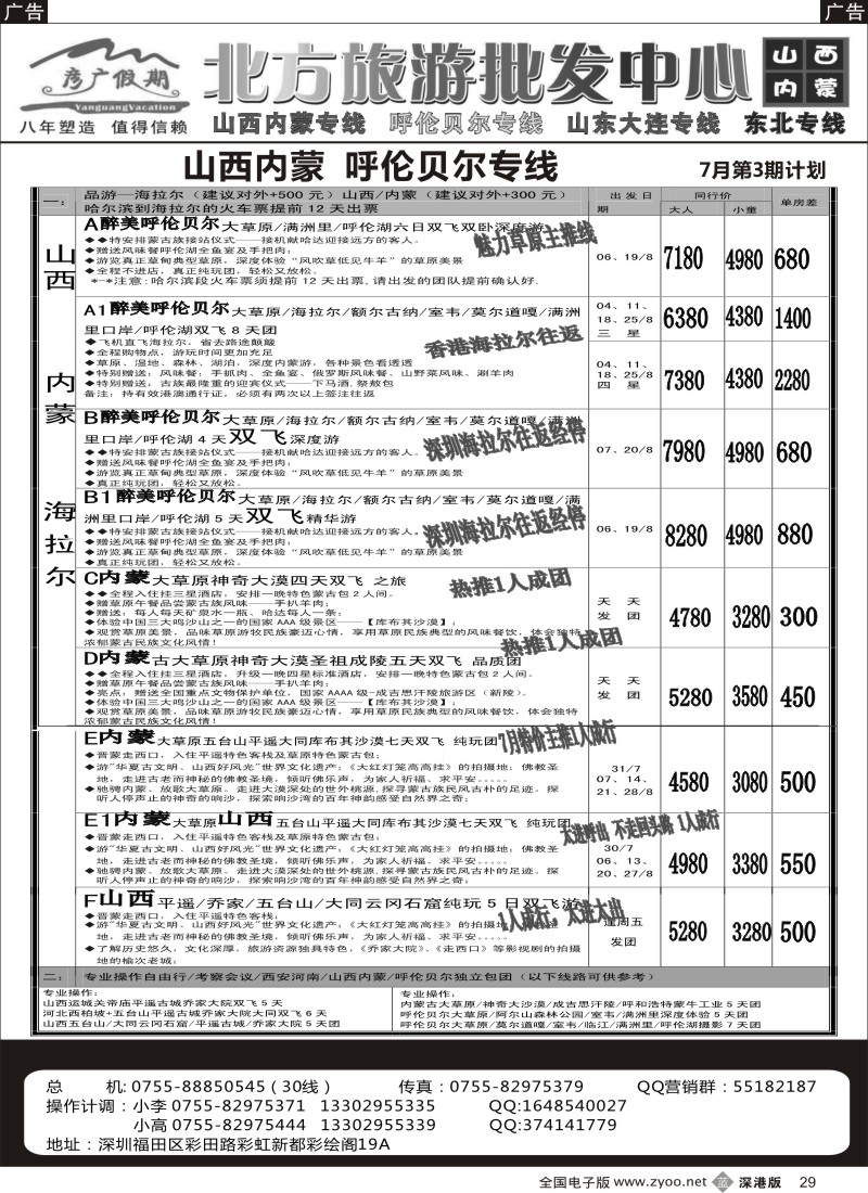 b黑029  彦广假期（李彦广）山西内蒙、海拉尔专线