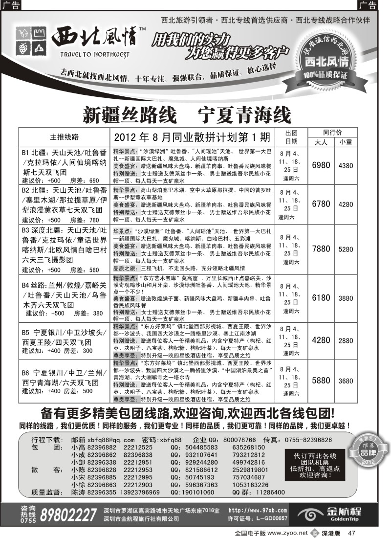 b黑047  西北风情-新疆丝路、宁夏青海专线首选