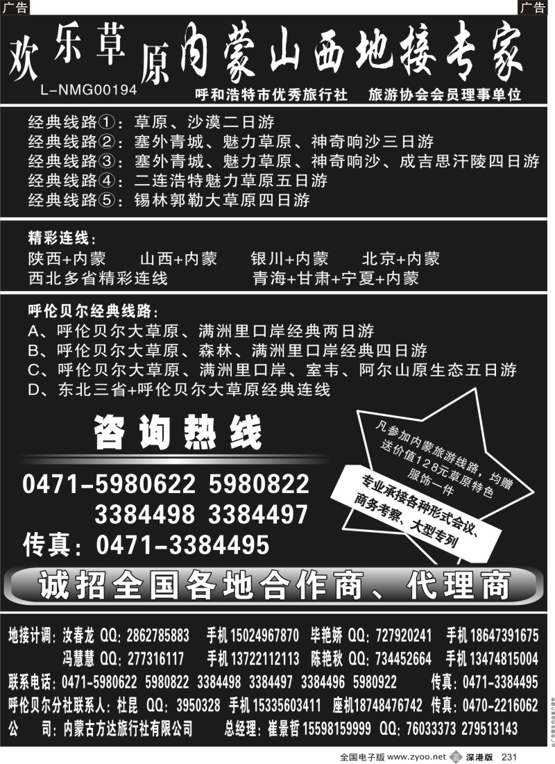 b黑231  欢乐草原——内蒙山西地接专家