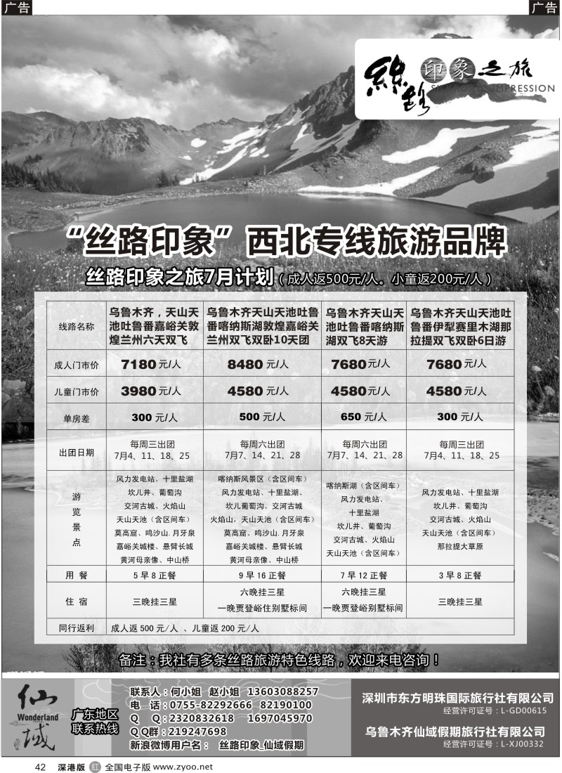 r黑042  丝路印象-仙域假期 赵玉俊