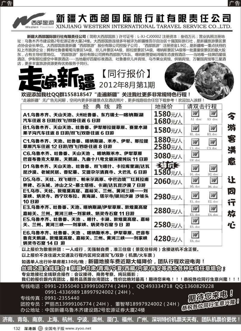 r黑132  走偏新疆（严丽杰）新疆大西部国际旅行社