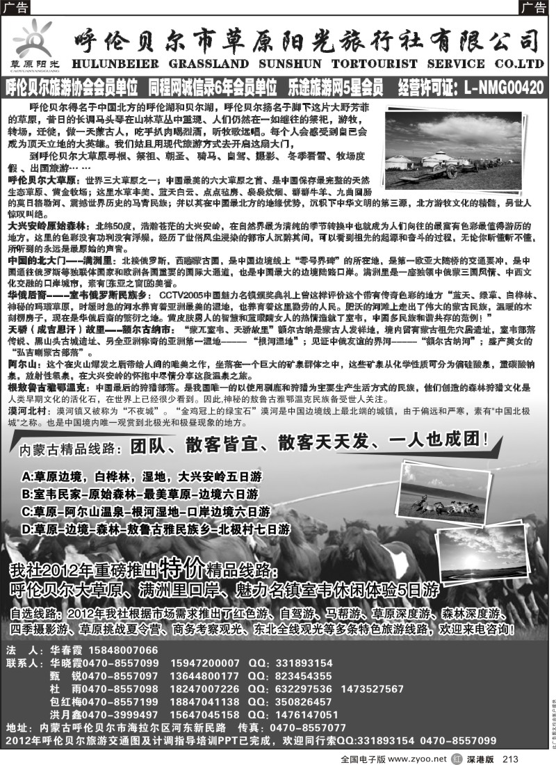 r黑213  呼伦贝尔草原阳光旅行社