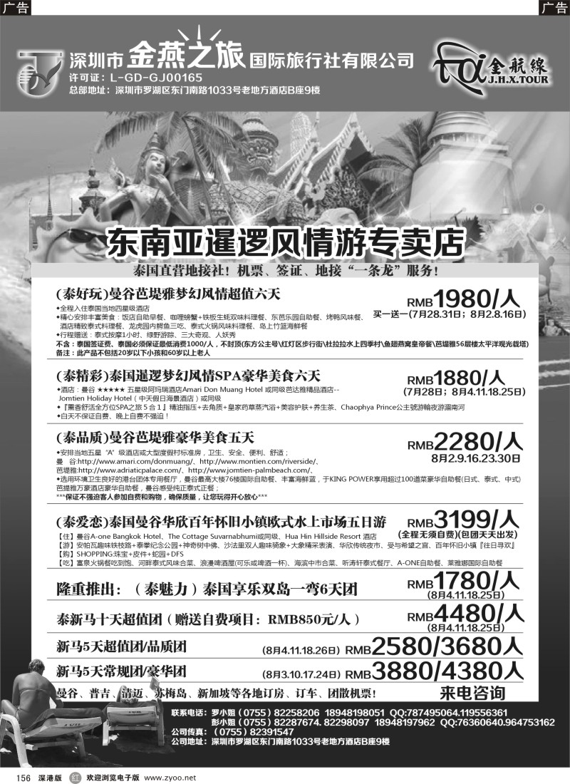 r黑156  金航线-精品东南亚专线
