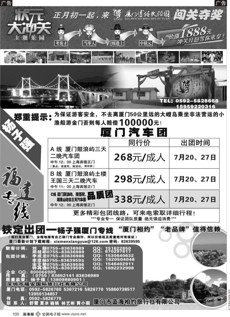 b黑100  杨子强福建专线VS博饼民俗园