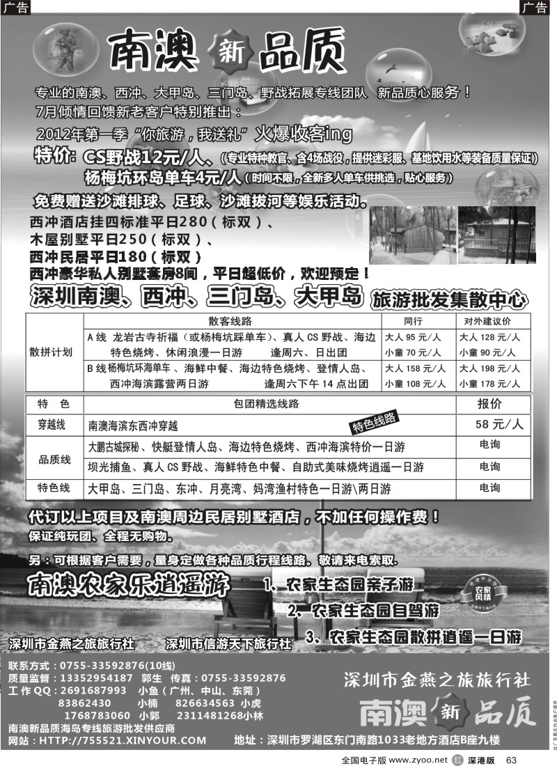 r黑063  南澳新品质-东西冲、杨梅坑、农家乐海岛专线（小虎）