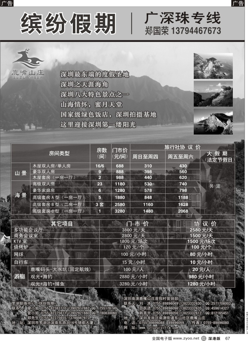 r黑067  缤纷假期 鹿嘴山庄专卖