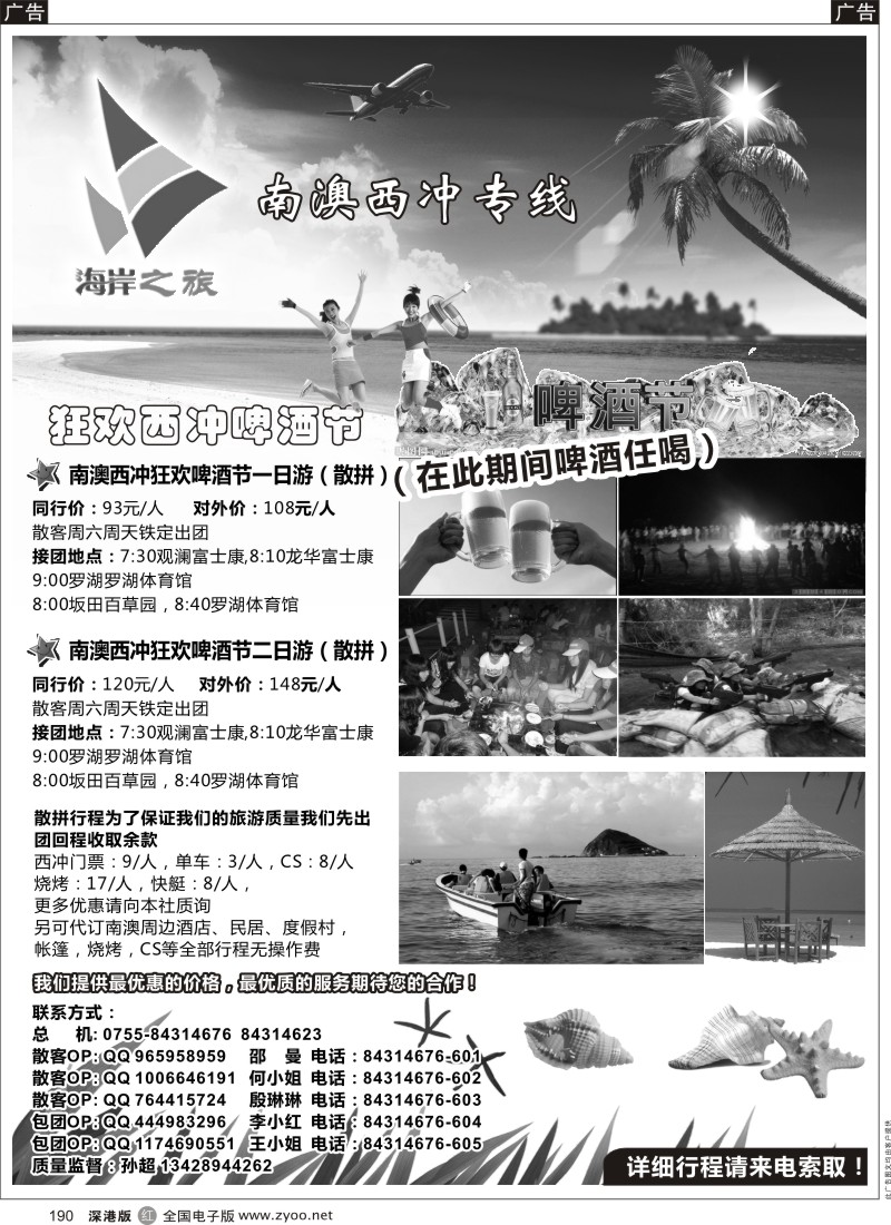 r黑190  海岸之旅-南澳西冲专线