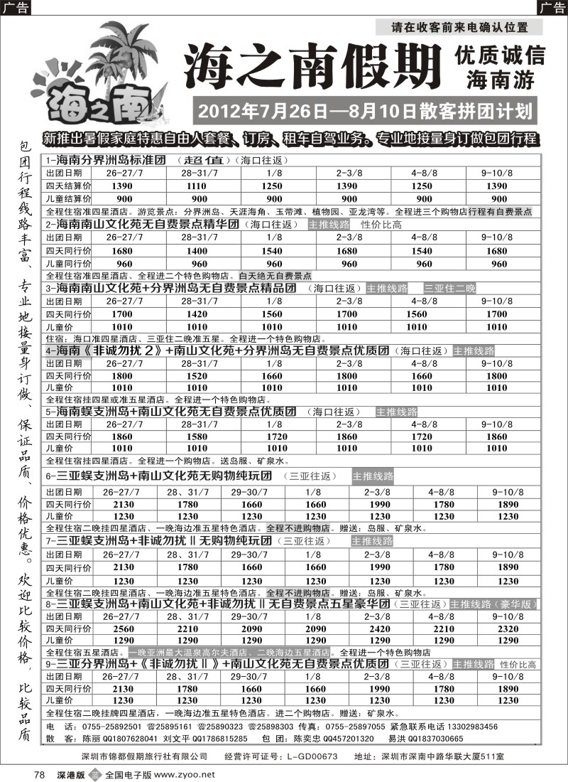b黑078  海之南假期--诚信优质海南游（陈奕忠）