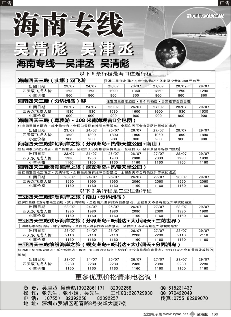 b黑169  海南人专业操作海南线（吴清彪 吴津丞）
