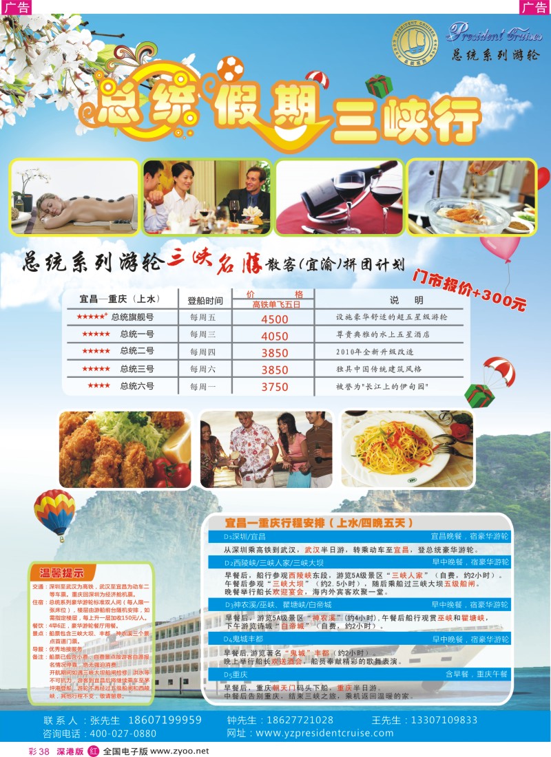 r彩038  武汉扬子江游船有限公司