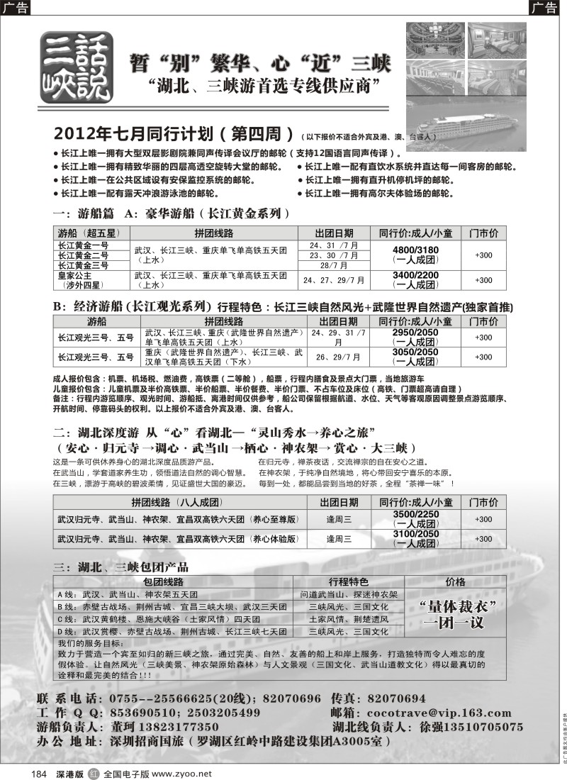 r黑184  话说三峡