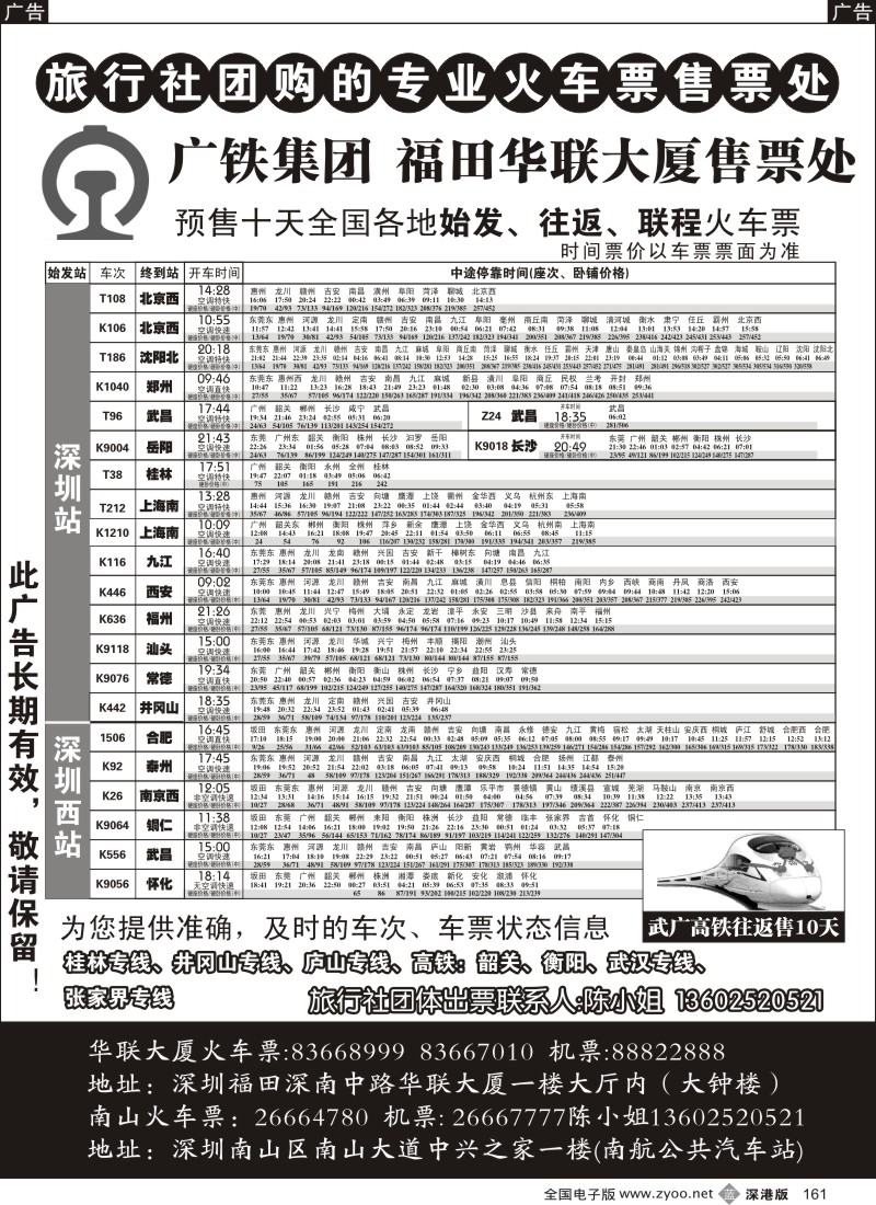 b黑161  火车票