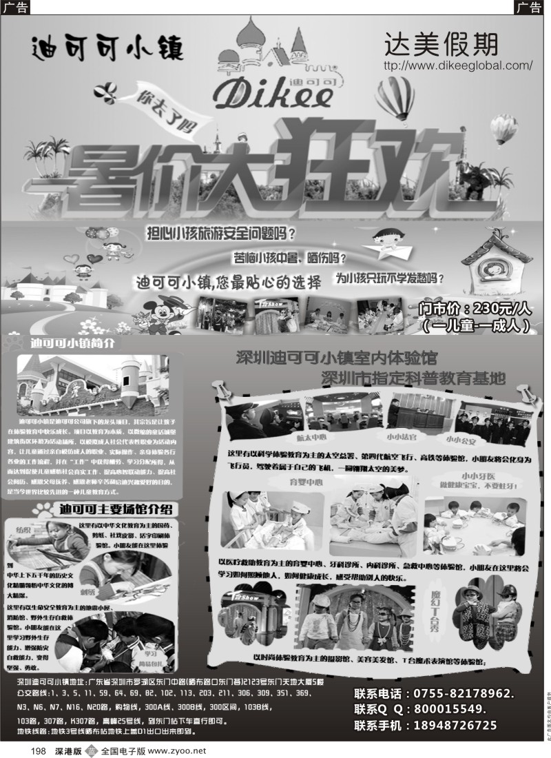 b黑198  深圳迪可可儿童体验门票火爆热销中！