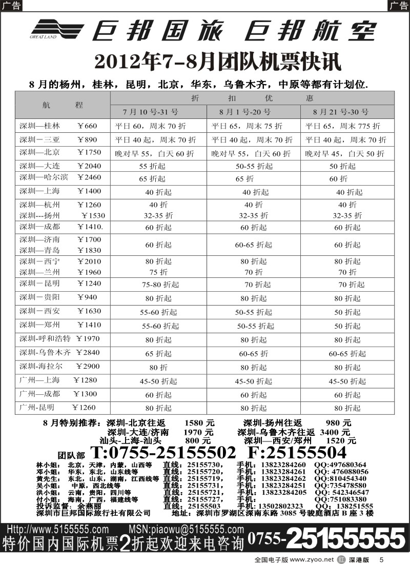 r黑005  巨邦国旅票务—团队计划