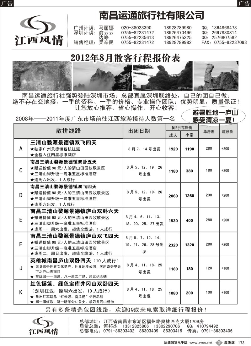 b黑173  江西风情（何邦杰）
