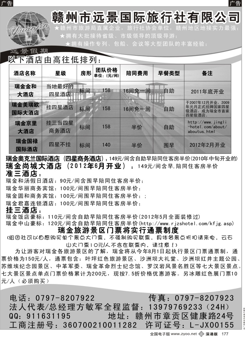 b黑177  江西三百山龙南瑞金井冈山自备车专线？？