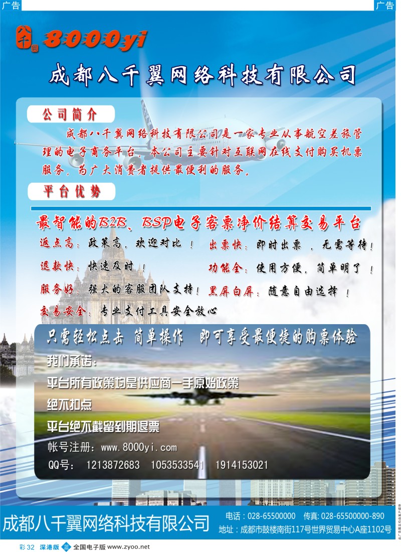 b彩032  成都八千翼网络科技有限公司