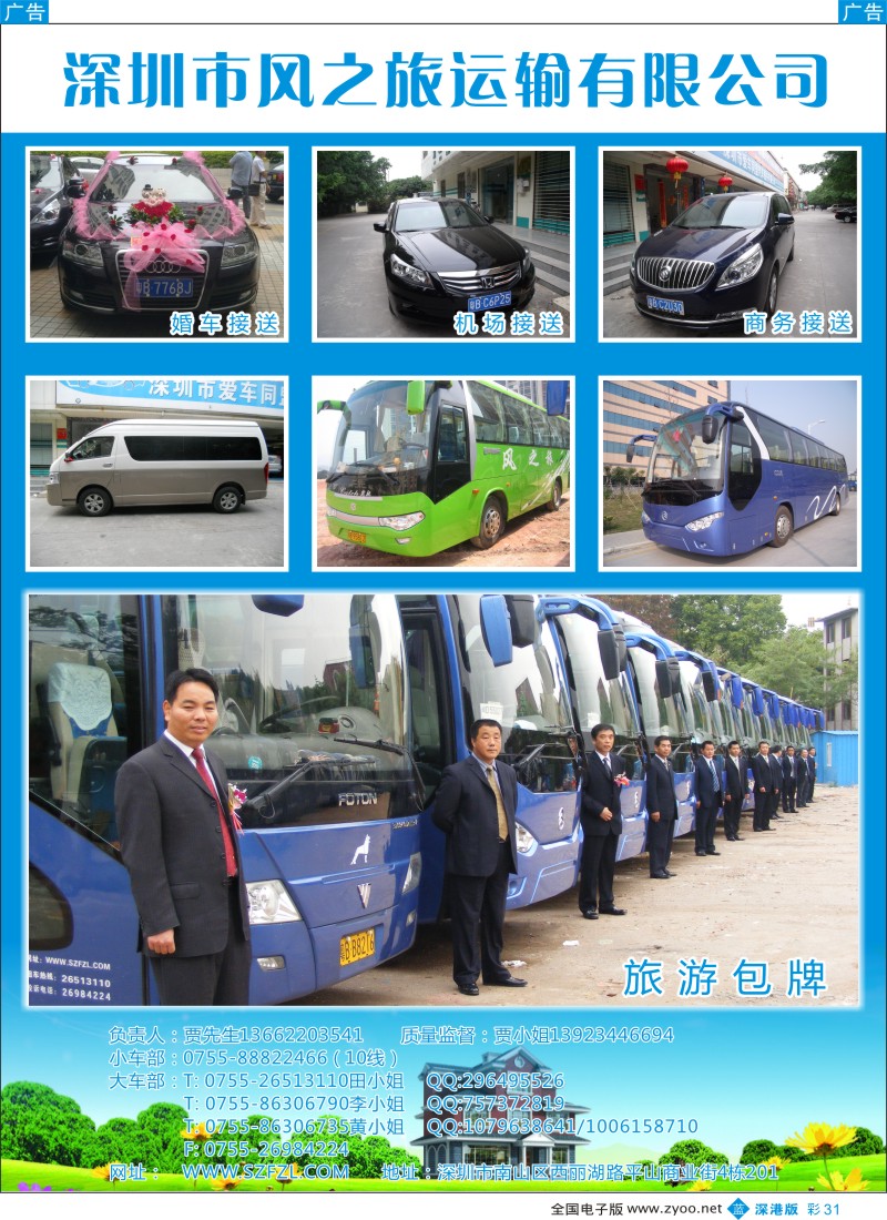 b彩031  深圳市风之旅运输有限公司