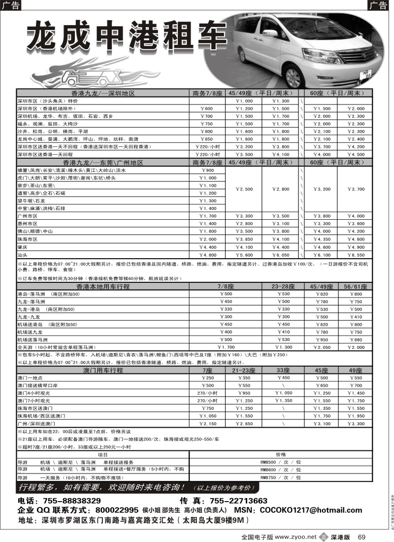 b黑069  龙成中港过境