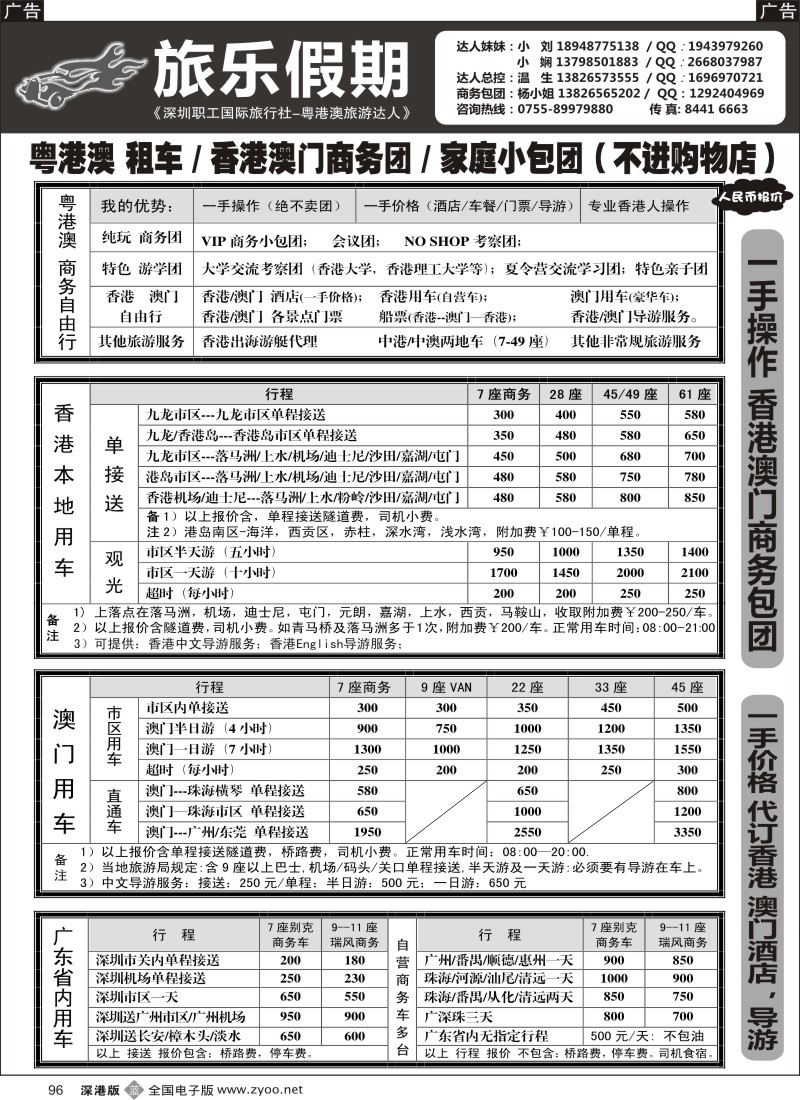b黑096  旅乐租车—粤港澳本地车（自营最平价）
