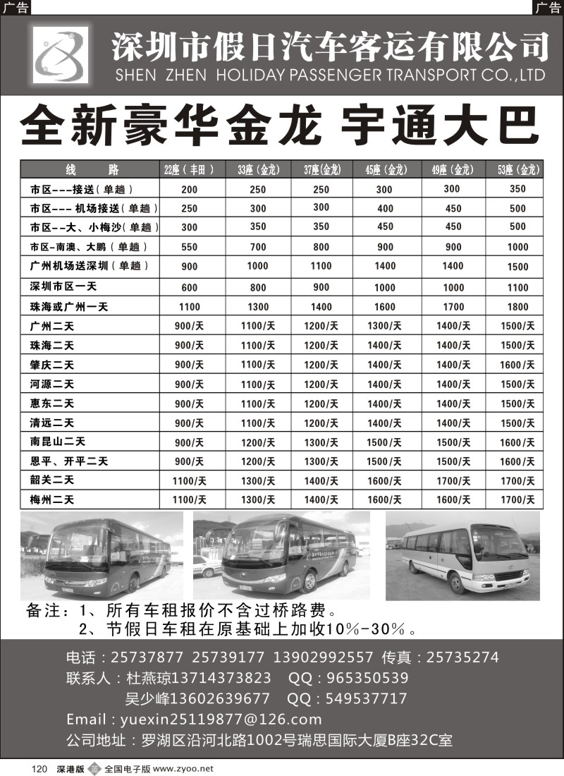 b黑120  深圳市假日汽车客运有限公司