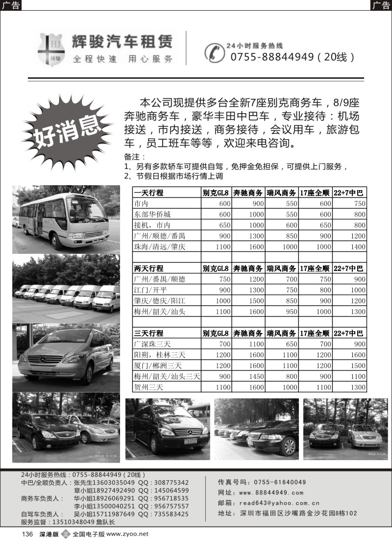 b黑136  7／9座奔驰商务，17座全顺，22座新中巴出租（辉骏）