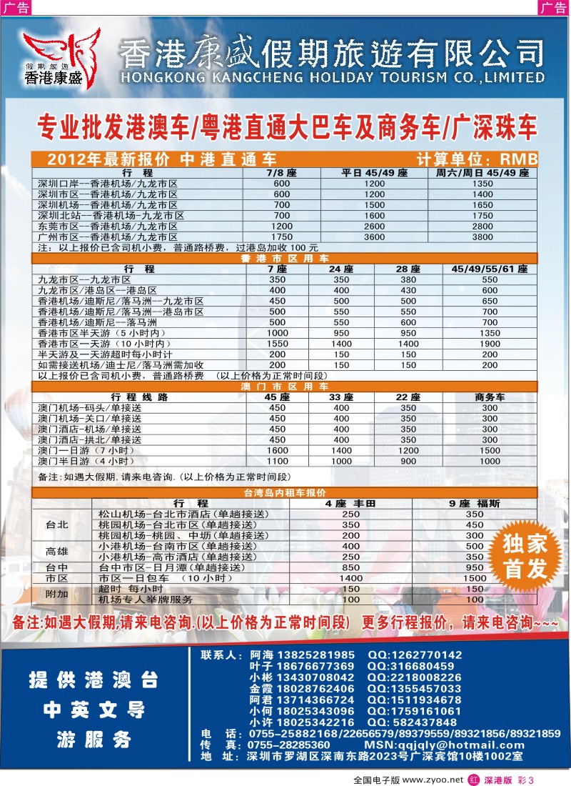 r彩003  香港康盛车队（专业港澳车／粤港直通车／台湾租车）