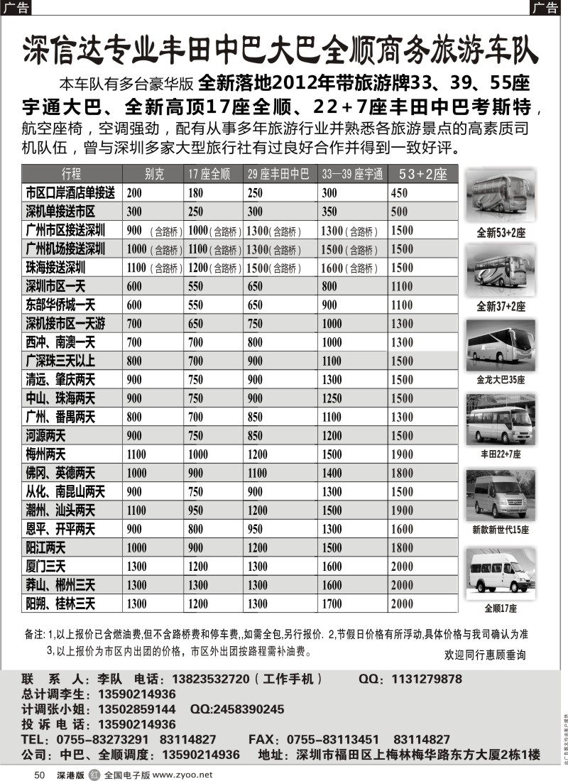 r黑050  深信达中巴、新世纪全顺17座、大巴出租（李队）