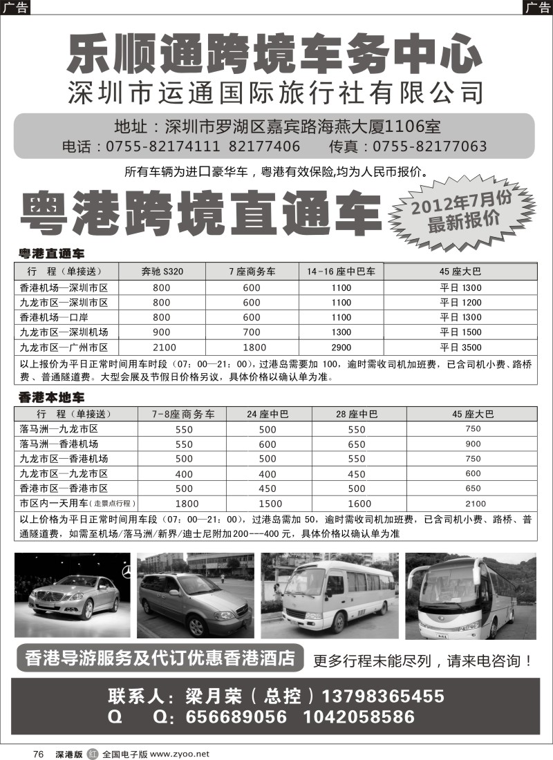 r黑076  乐顺通—粤港跨境直通车，香港本地车