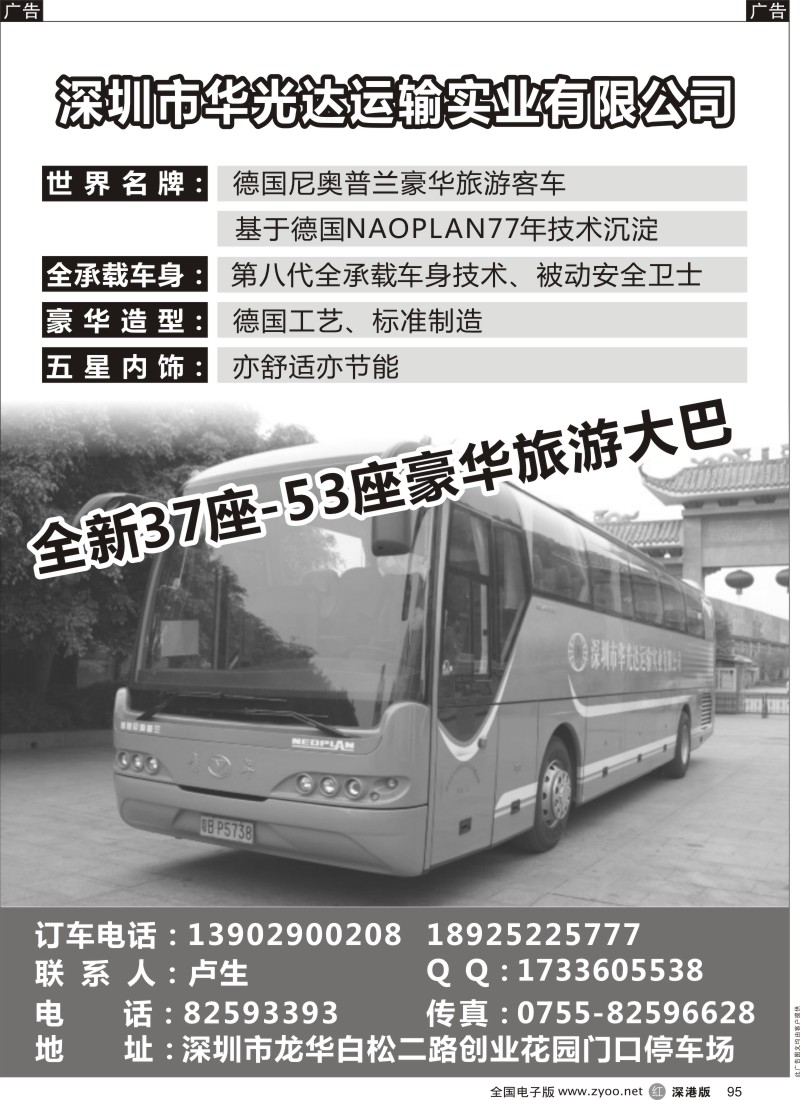 r黑095  德国尼奥普兰豪华旅游大巴-华光达运输