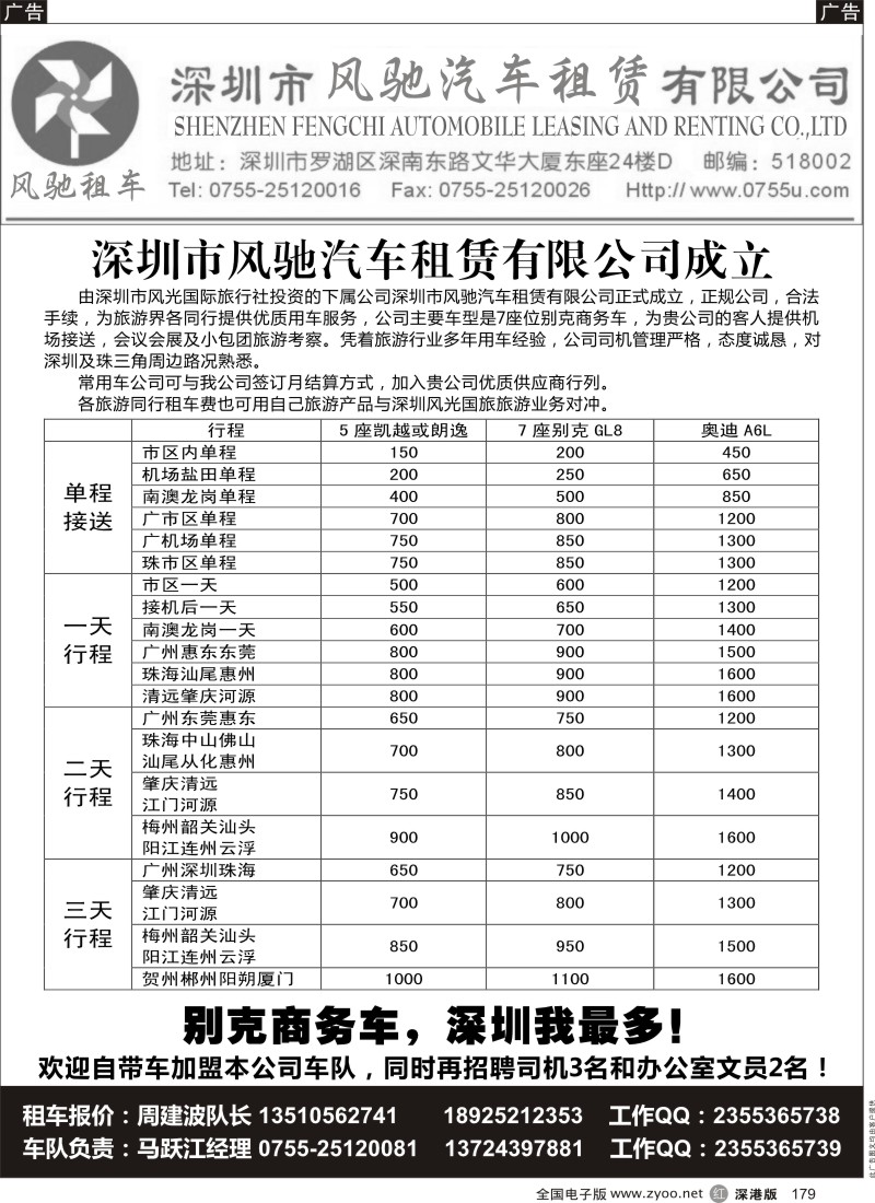 r黑179  深圳市风驰汽车租赁有限公司