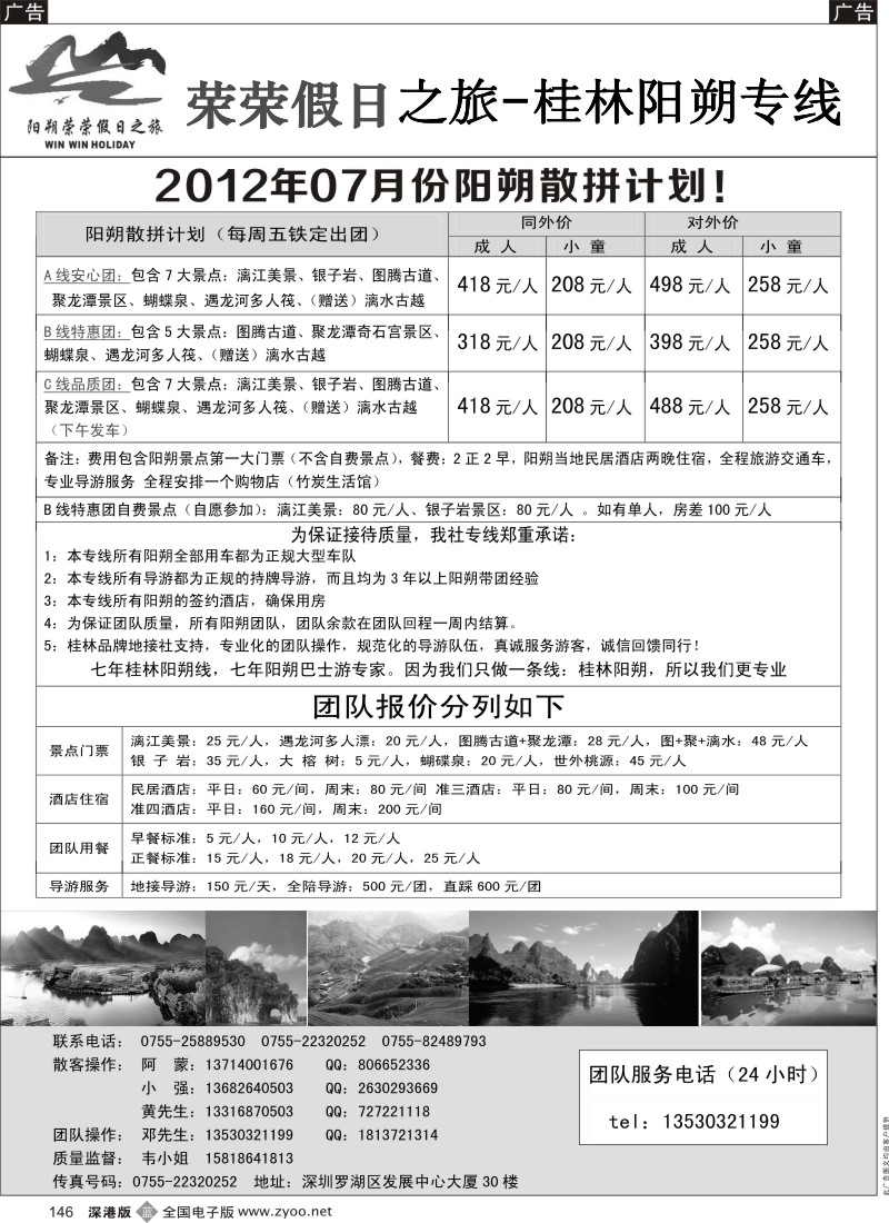 b黑146  荣荣假期—桂林阳朔专线