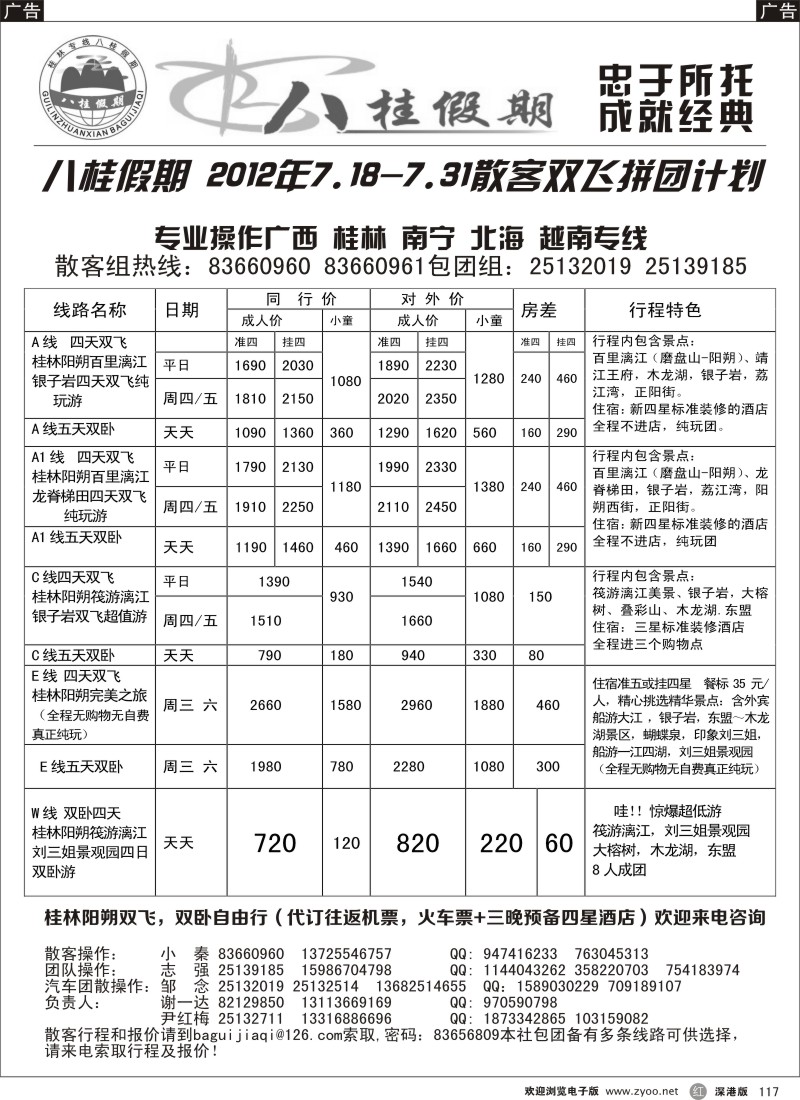r黑117  八桂假期-南宁巴马越南双飞双卧，阳朔汽车散客拼团计划