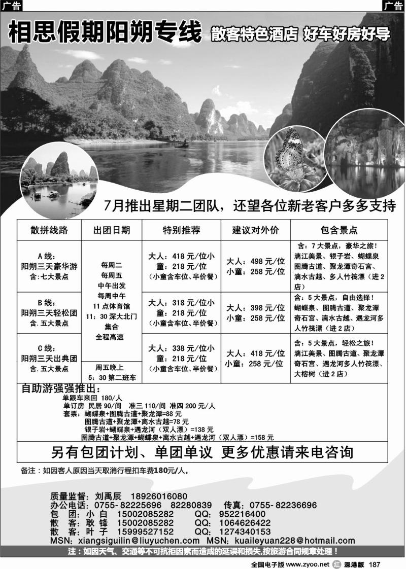 r黑187  相思桂林阳朔专线（刘禹辰）