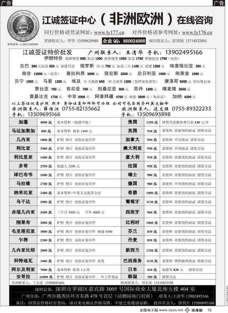 b黑015  江诚签证 非洲、欧洲特价批发（薛传江）